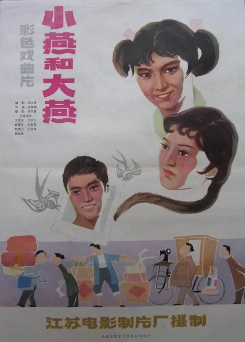 大燕和小燕 poster