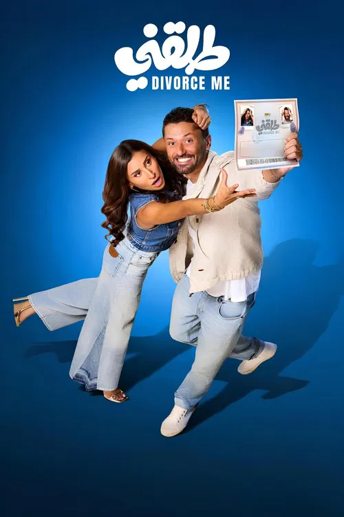 Divorce Me poster