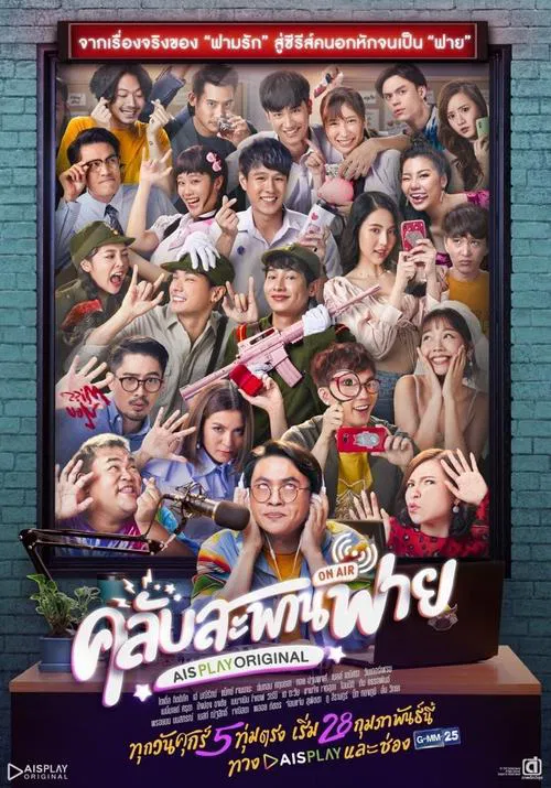 Club Sapan Fine poster