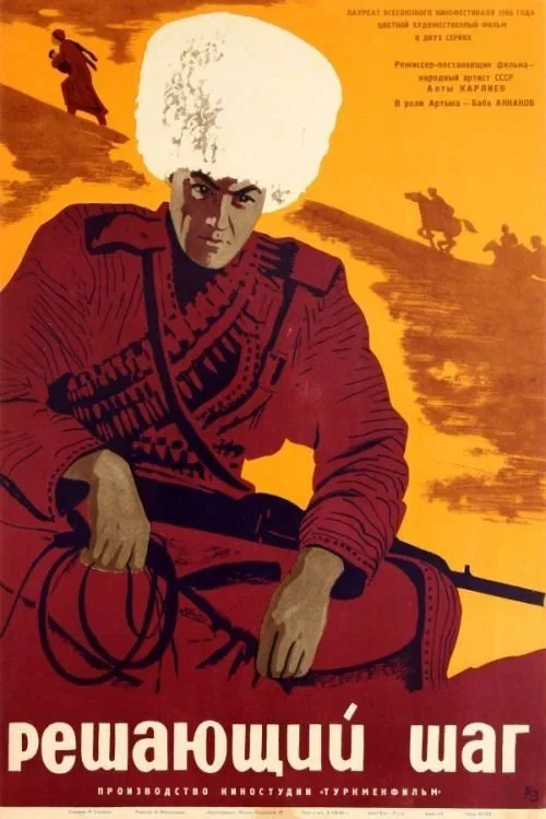 The Decisive Step poster