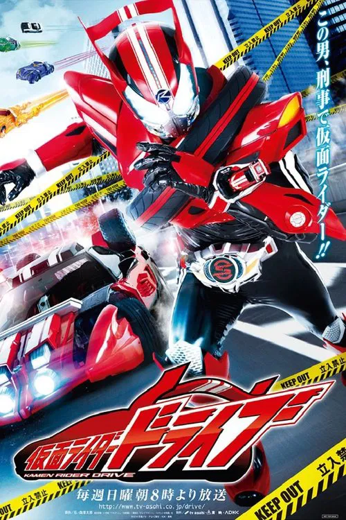 Kamen Rider Drive poster