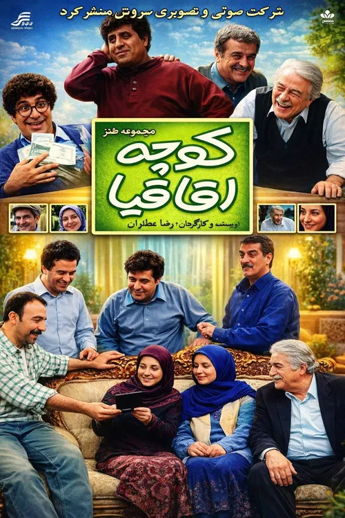 Kooche Aghaghia poster