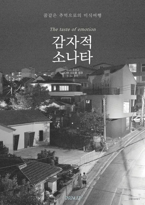 The Taste of Emotion poster