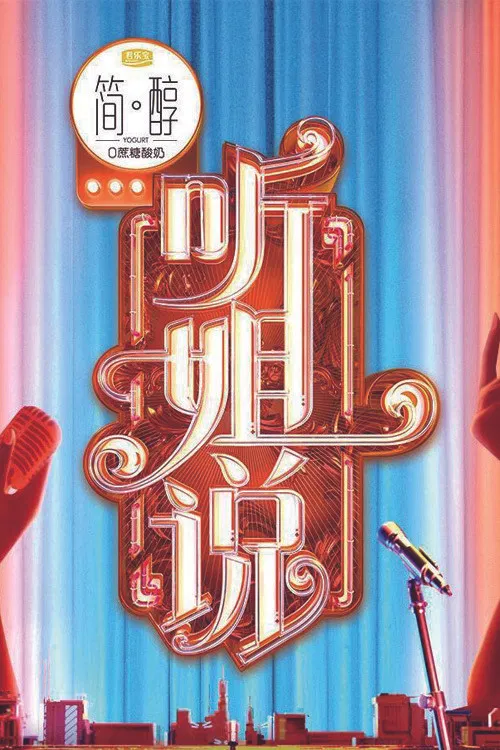 Listen To My Sister poster