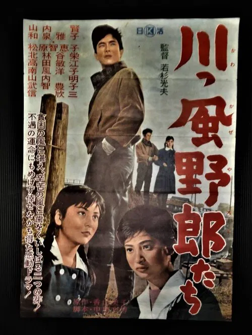 The Kawakaze Guys poster