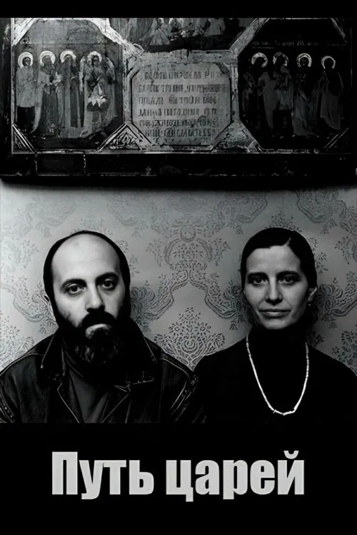 The Way of Kings poster