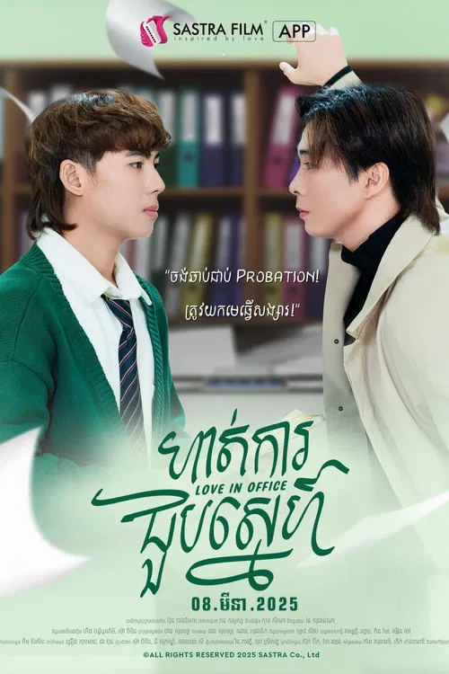 Love In Office poster