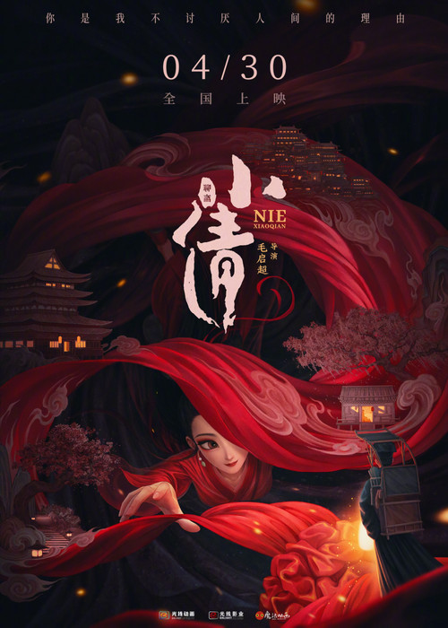 Nie Xiaoqian poster