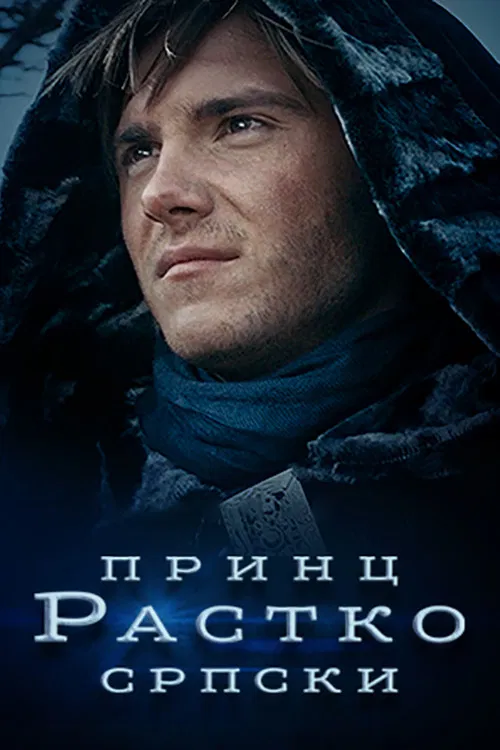 Prince Rastko of Serbia poster