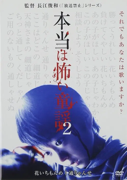 Scary Nursery Rhymes 2 poster