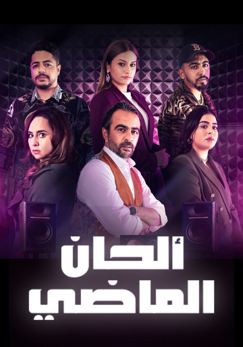 Alhan Al Madi poster