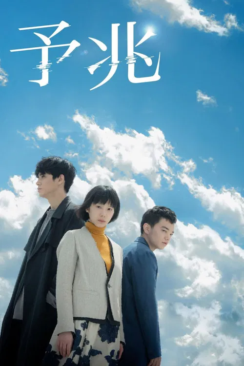 Foreboding: Serial Version poster