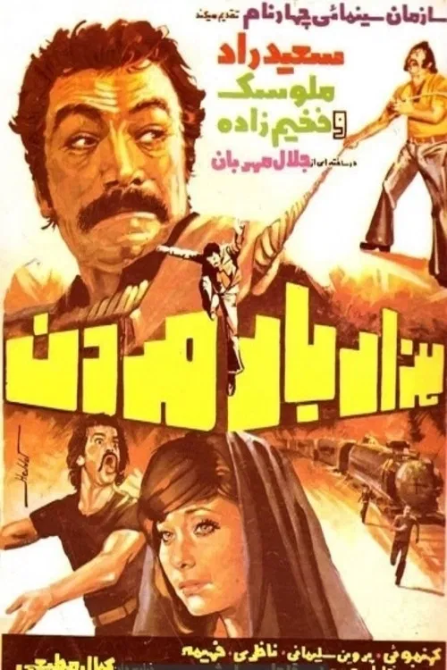 Dying a Thousand Times poster