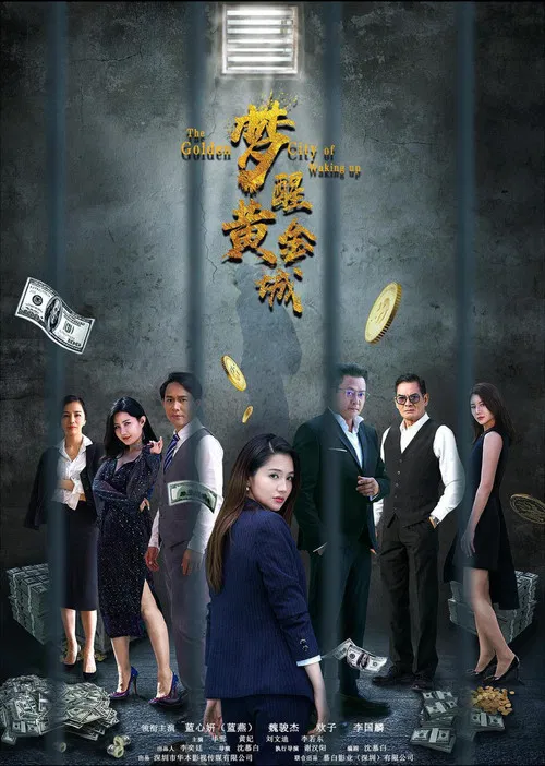 Dream Awakens in the Golden City poster