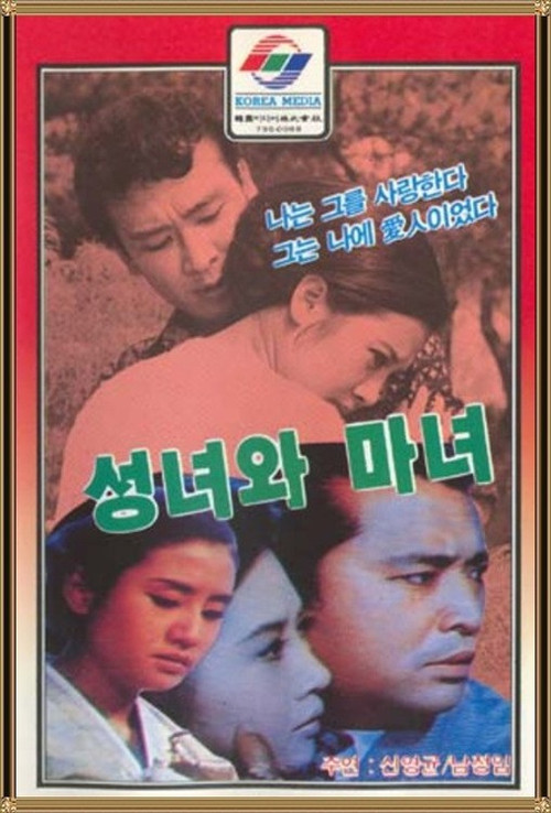 Saint and Witch poster