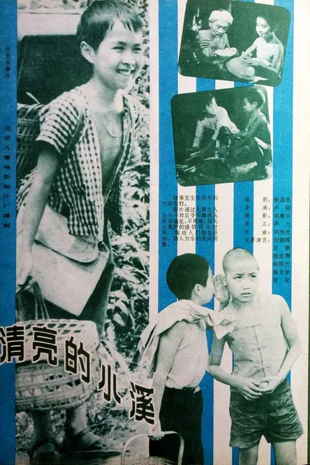 清亮的小溪 poster