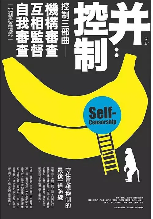 Self-Censorship poster