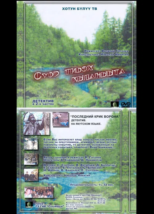 The Last Cry of the Raven poster