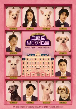 그랜드 부다개스트 poster