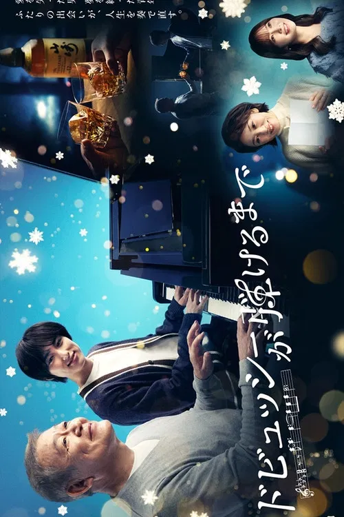 Debussy ga Hikeru Made poster