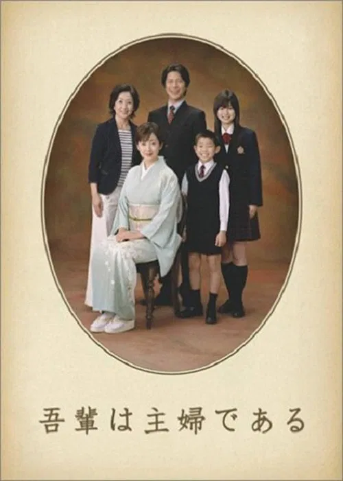 I am a Housewife poster