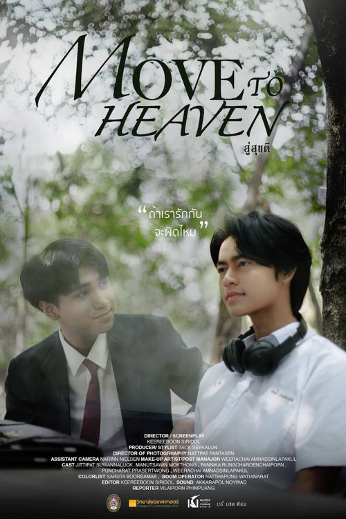 Move to Heaven poster