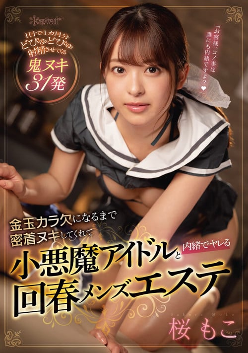 Close And Passionate With An Idol Seductress That Empties My Balls Completely For A Secret Round Of Fucking At A Men's Massage Parlor. Moko Sakura poster