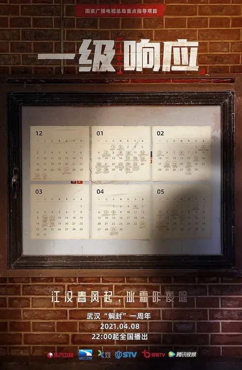 一级响应 poster