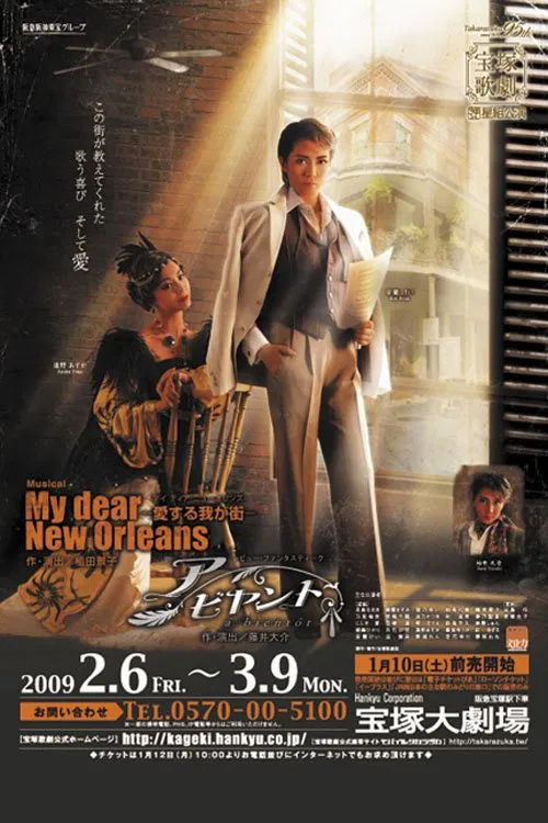 My Dear New Orleans / à Bientôt poster