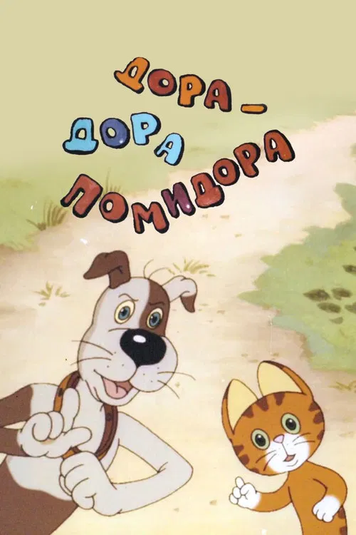 Dora-Dora Pomidora poster