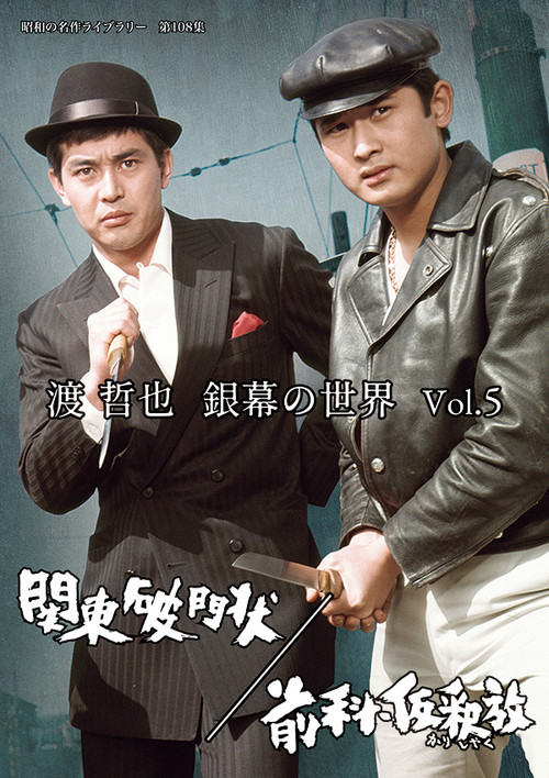 前科・仮釈放 poster