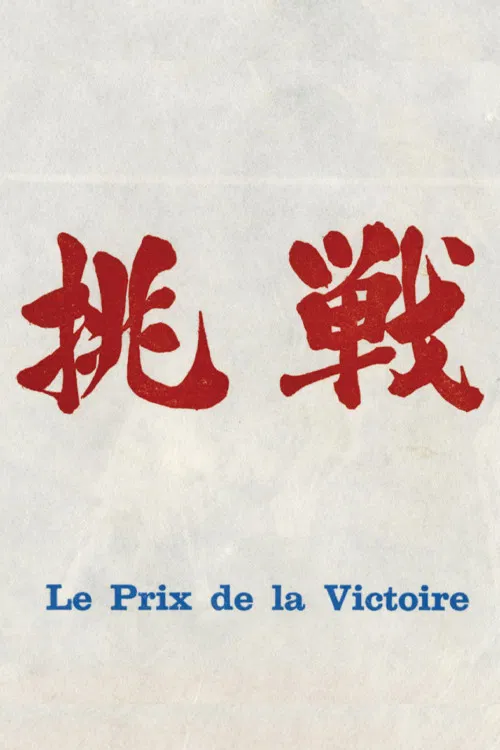 The Price of Victory poster