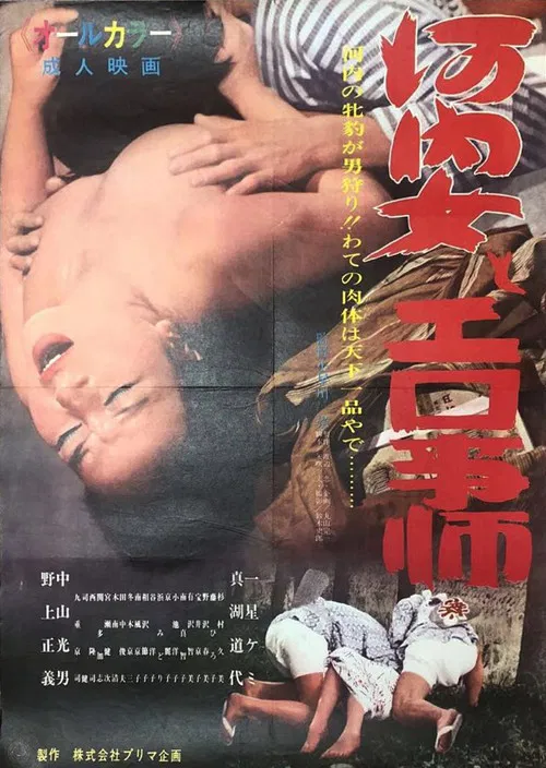 Kawachi onna to ero-gotoshi poster