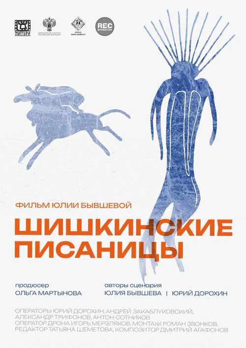 Shishkin's Writings poster