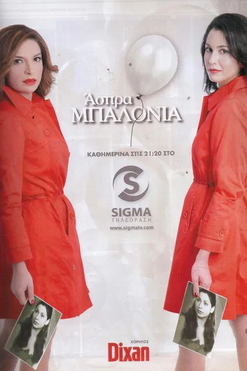 Άσπρα Μπαλόνια poster