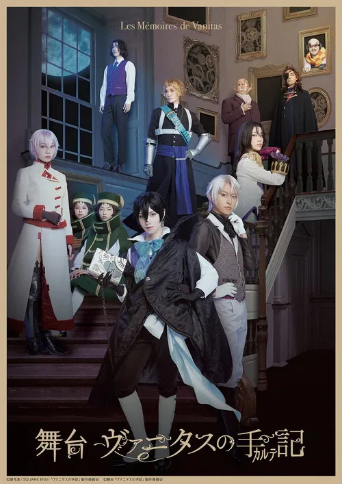 「Vanitas no Carte」 The Stage poster