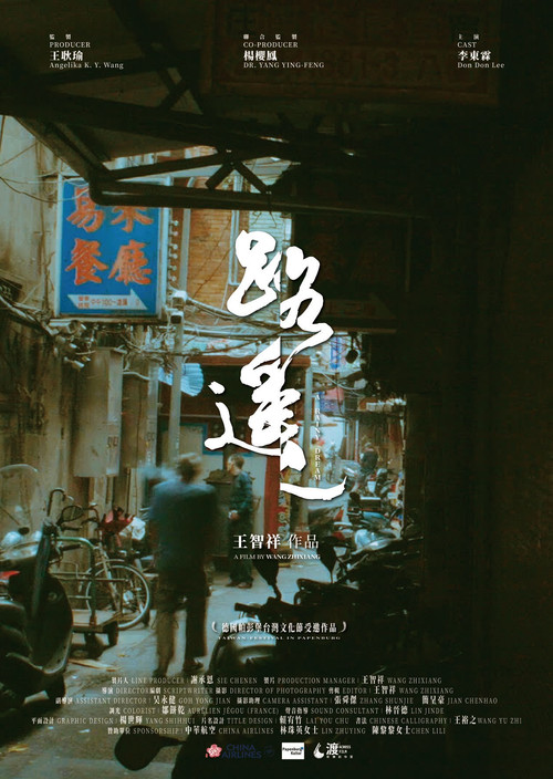 A Rainy Dream poster