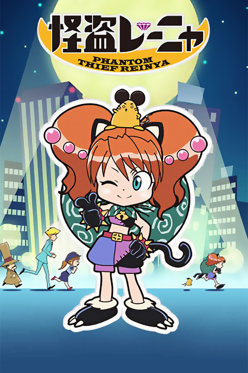 Phantom Thief Reinya poster