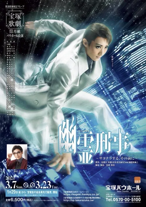 Ghost Detective ~Before Saying Goodbye~ poster