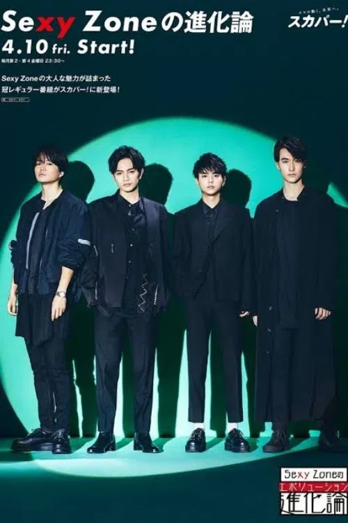 Sexy Zone Evolution poster