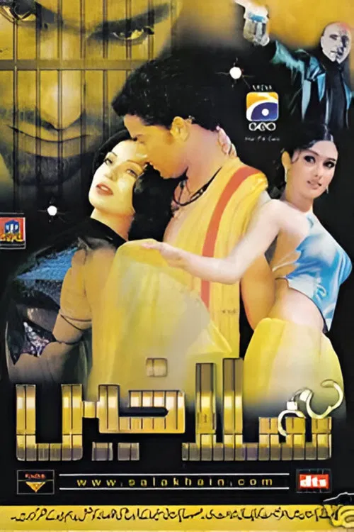 Salakhain poster