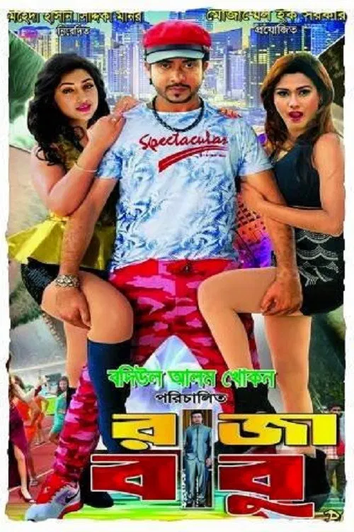 Raja Babu: The Power poster