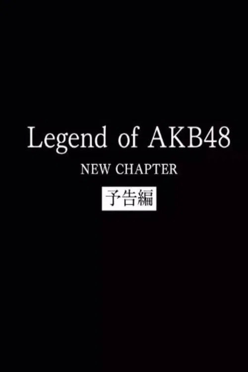 Legend of AKB48 - New Chapter poster