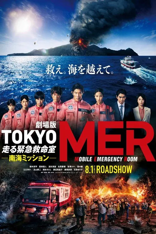 Tokyo MER: Nankai Mission poster