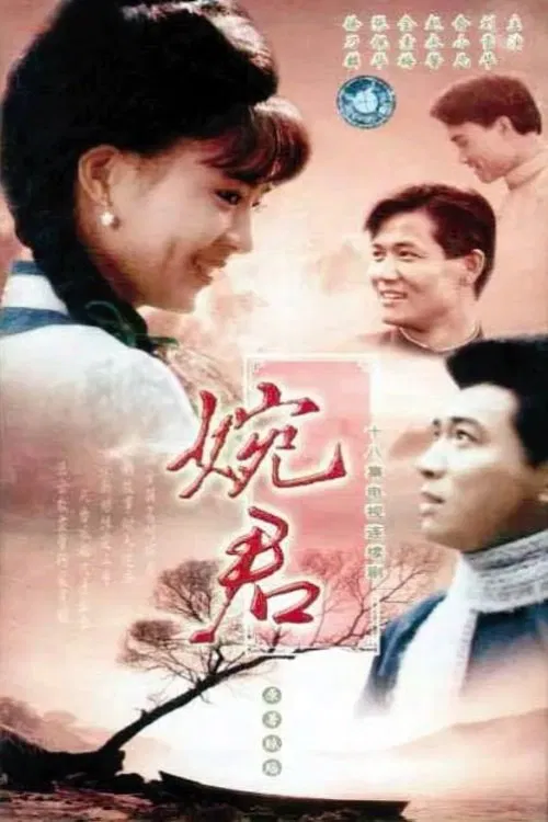 Wan Chun poster