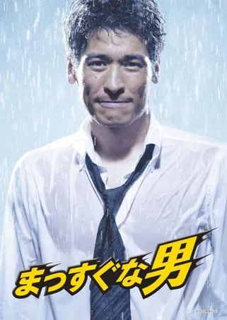 Mr. Straightforward poster