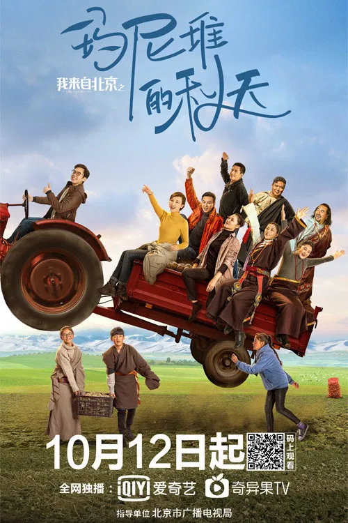 I Come From Beijing: Tibetan Mani Stone Pile in Autumn poster