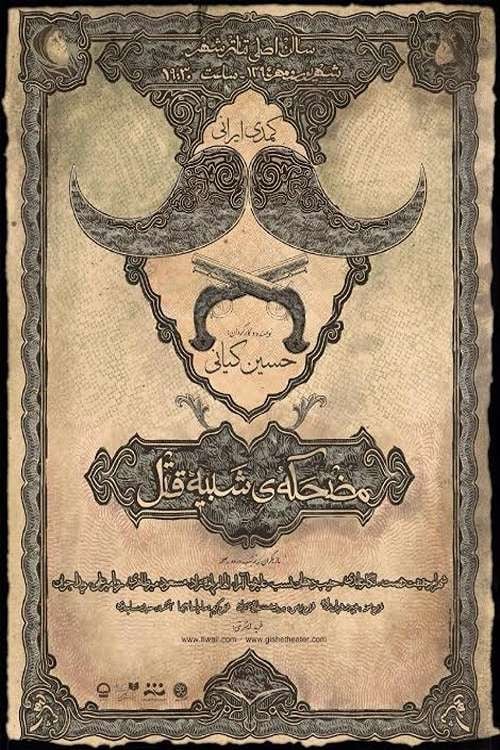 A Joke Like Murder poster