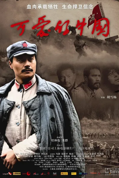 The Charm of China poster