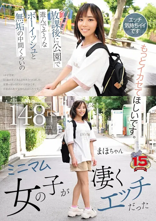 放課後に公園で遊んでそうなボーイッシュと無垢の中間くらいのミニマム女の子が凄くエッチだった poster